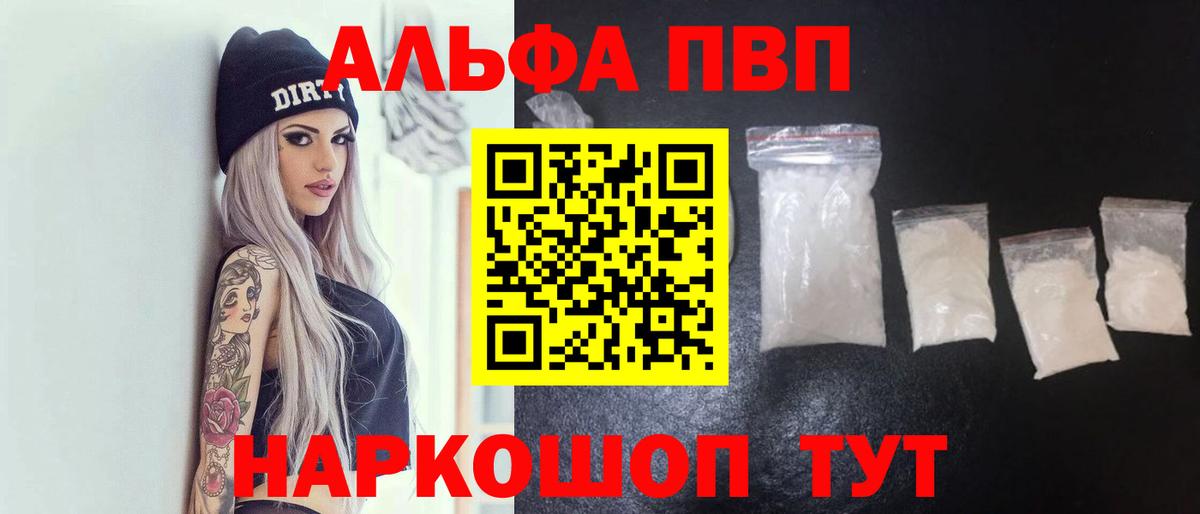 Alpha PVP мука Зеленокумск