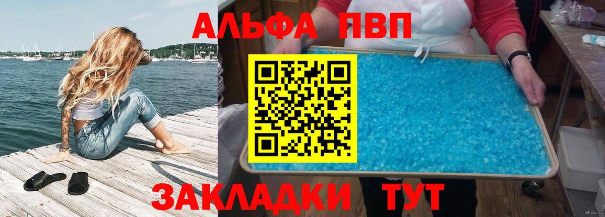 Alfa_PVP СК КРИС  Alpha PVP Crystall  Зеленокумск  A PVP СК  Вход с VPN 