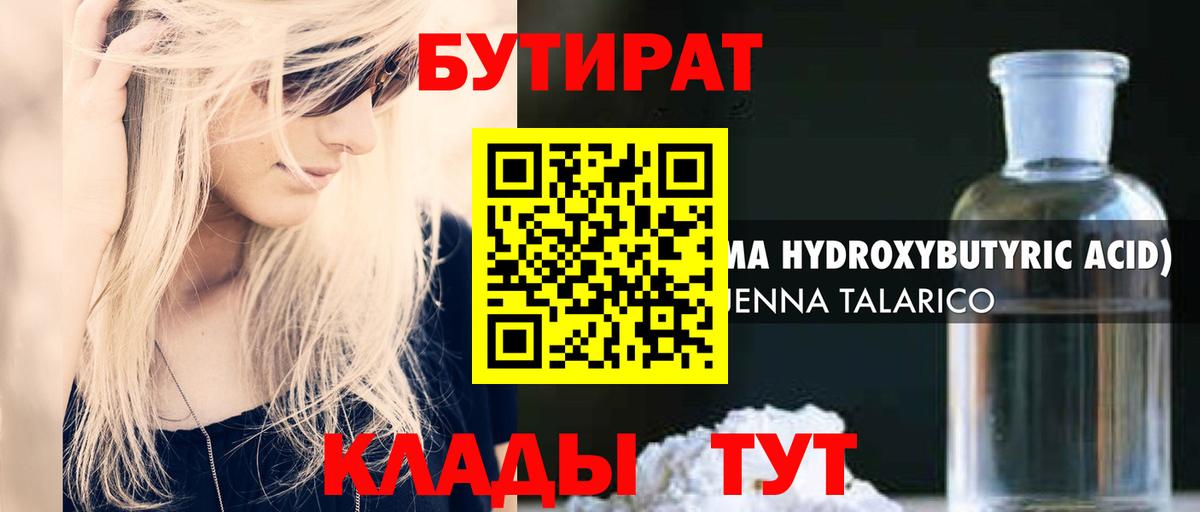 БУТИРАТ бутандиол  Зеленокумск 