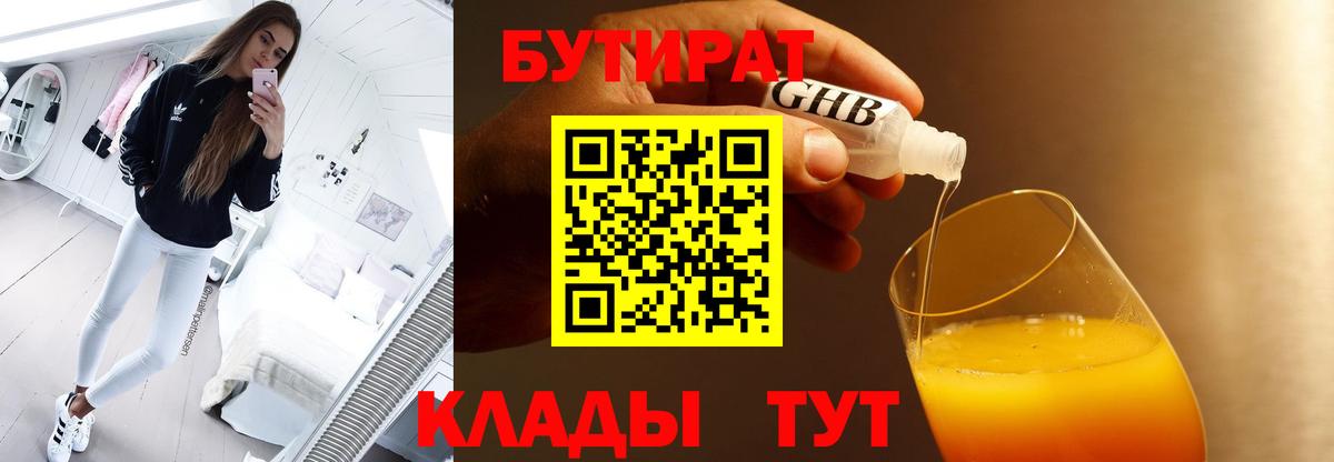БУТИРАТ  Вход с VPN  Зеленокумск  Бутират вода 