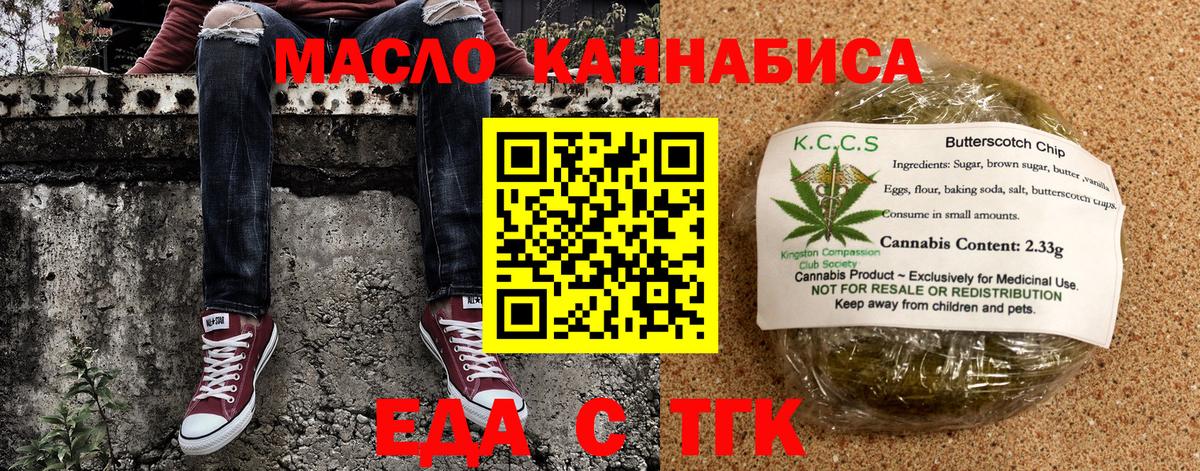 Еда ТГК марихуана  Зеленокумск 