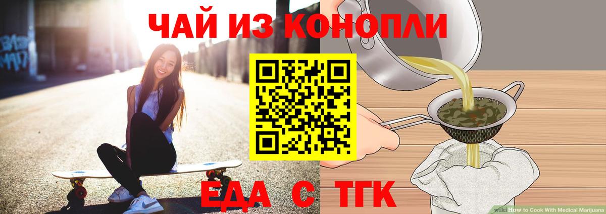 Зеленокумск  Еда ТГК марихуана  Вход с VPN 