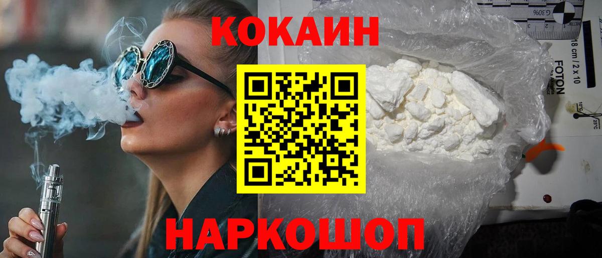 Cocaine 97% Зеленокумск