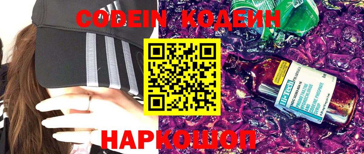 Зеленокумск  Codein напиток Lean (лин)  Кодеиновый сироп Lean Purple Drank  Вход с VPN 