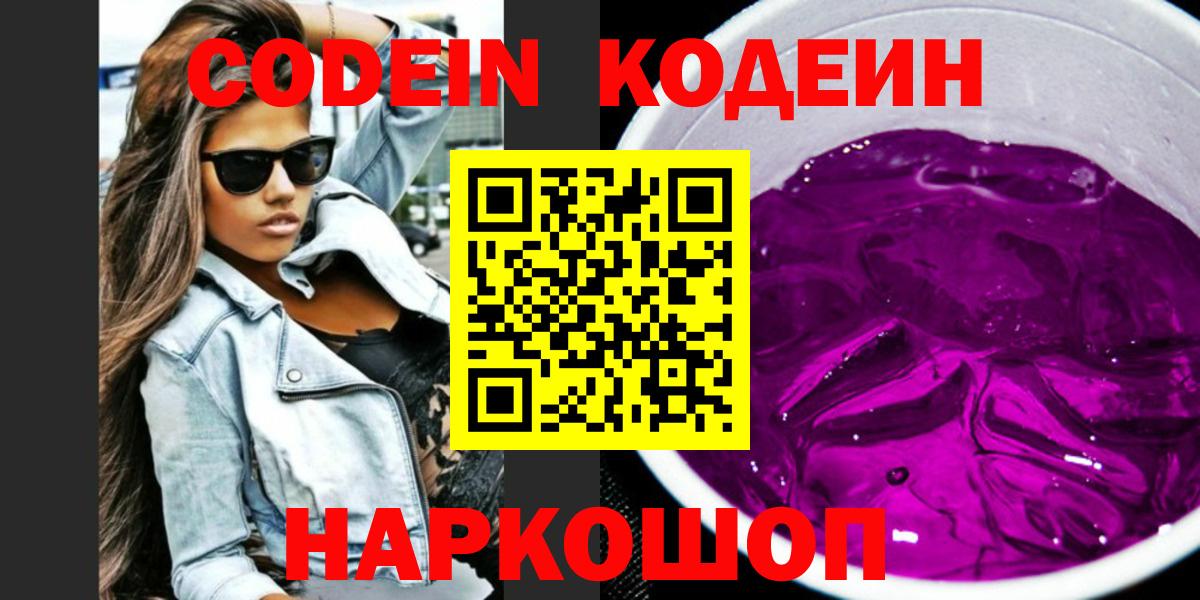 Codein напиток Lean (лин)  Зеленокумск  Кодеиновый сироп Lean Purple Drank 