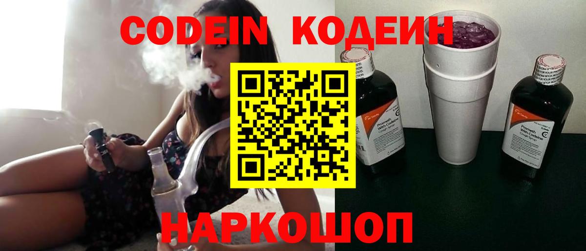Кодеин напиток Lean (лин) Зеленокумск
