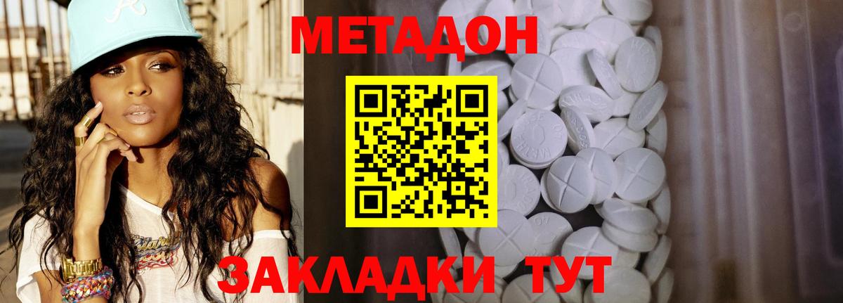 Метадон methadone  МЕТАДОН methadone  Зеленокумск  Вход с VPN 