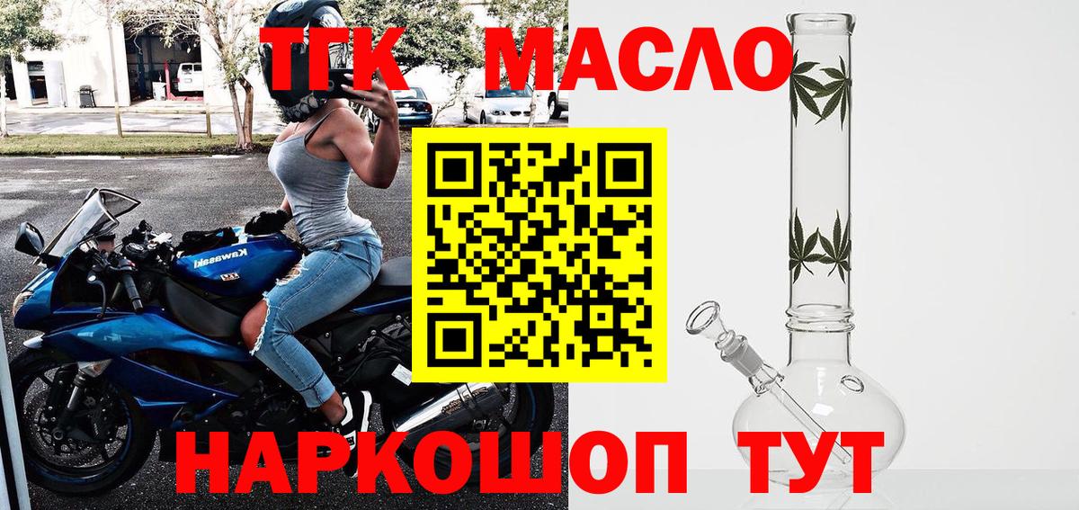 ТГК гашишное масло Зеленокумск